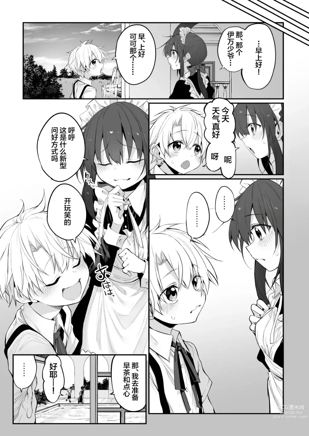Page 14 of doujinshi Hatsukoi Maid ~Boku no Hatsukoi Maid ga Otou-sama ni Netorareru Riyuu ga Nai~