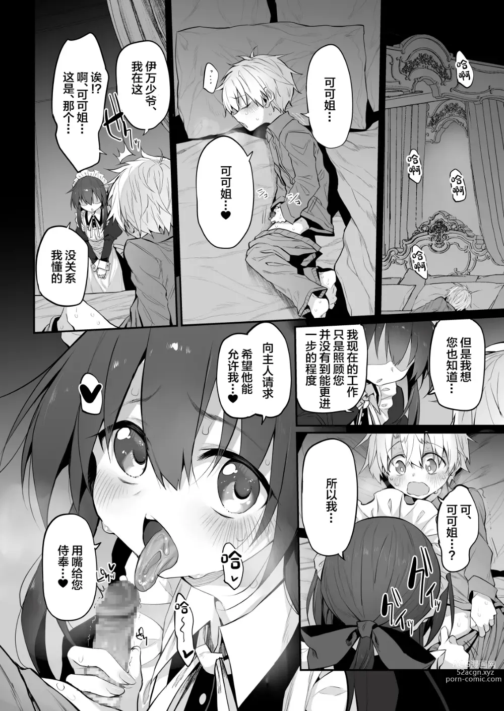 Page 19 of doujinshi Hatsukoi Maid ~Boku no Hatsukoi Maid ga Otou-sama ni Netorareru Riyuu ga Nai~