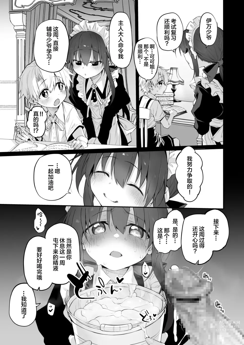 Page 22 of doujinshi Hatsukoi Maid ~Boku no Hatsukoi Maid ga Otou-sama ni Netorareru Riyuu ga Nai~