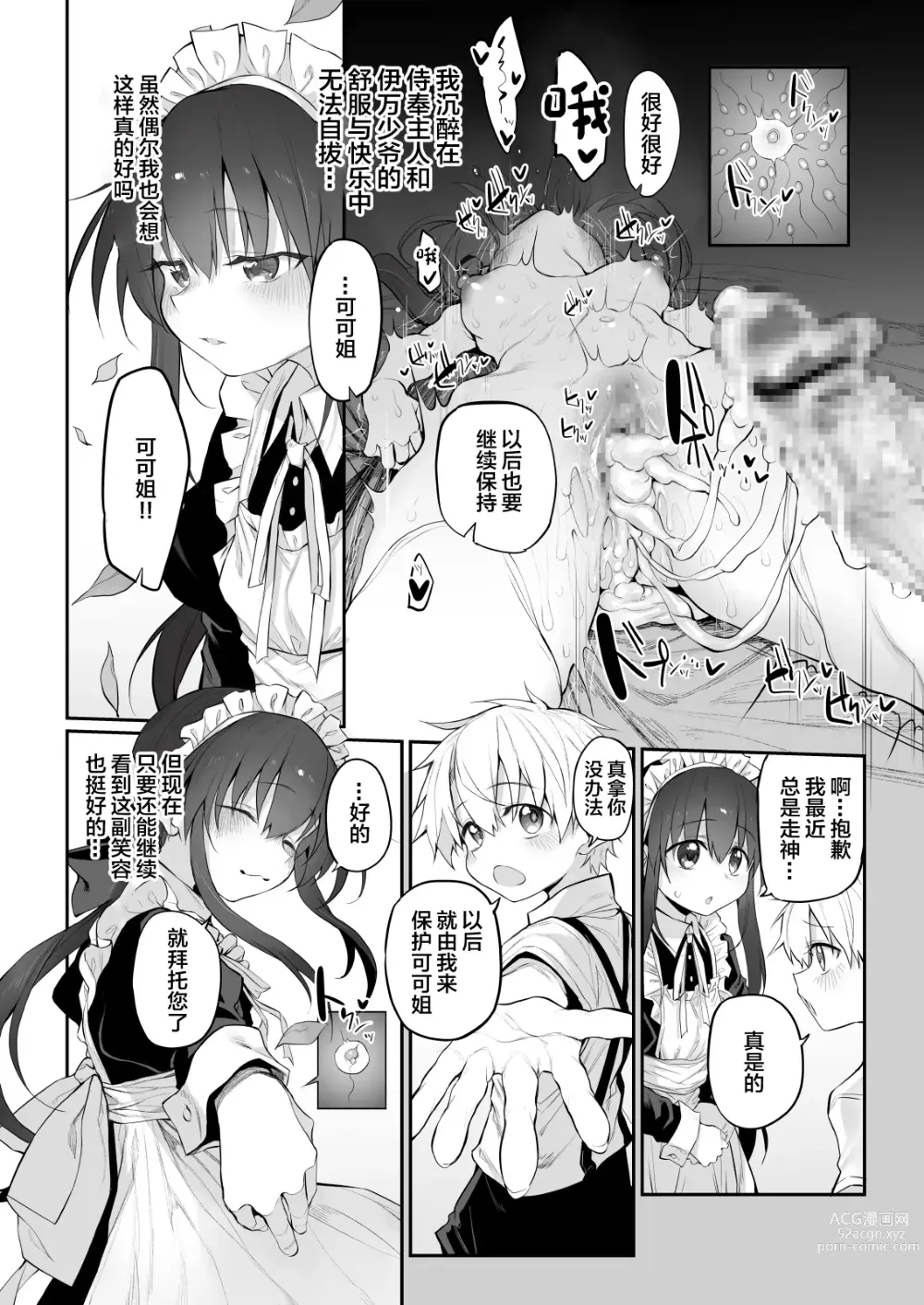 Page 25 of doujinshi Hatsukoi Maid ~Boku no Hatsukoi Maid ga Otou-sama ni Netorareru Riyuu ga Nai~