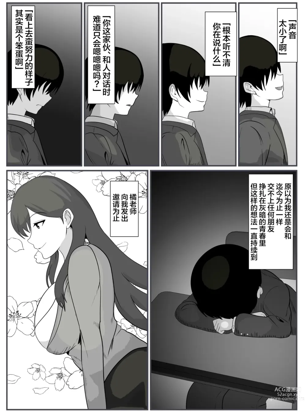 Page 3 of doujinshi Boku to Sensei wa