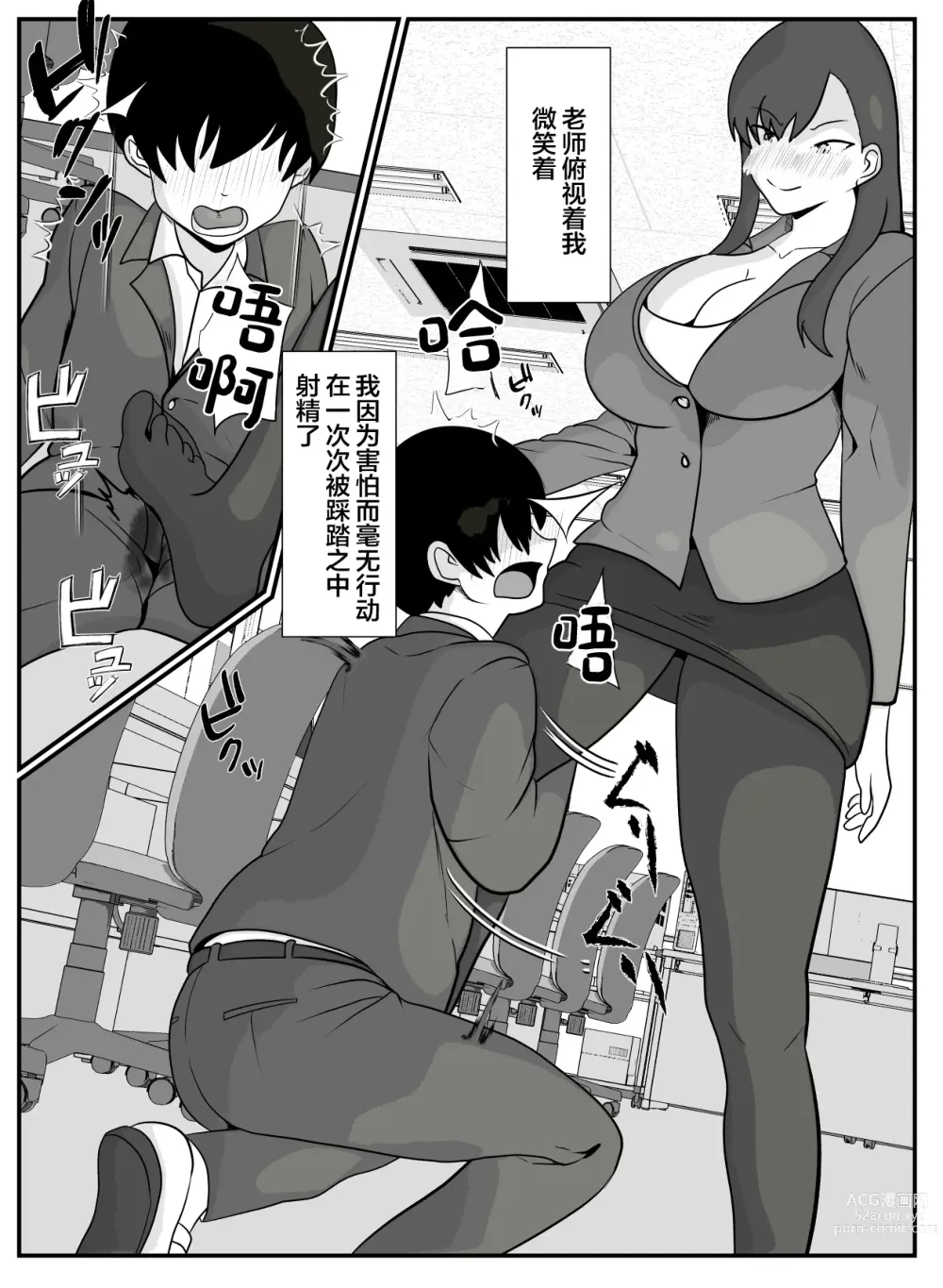 Page 8 of doujinshi Boku to Sensei wa