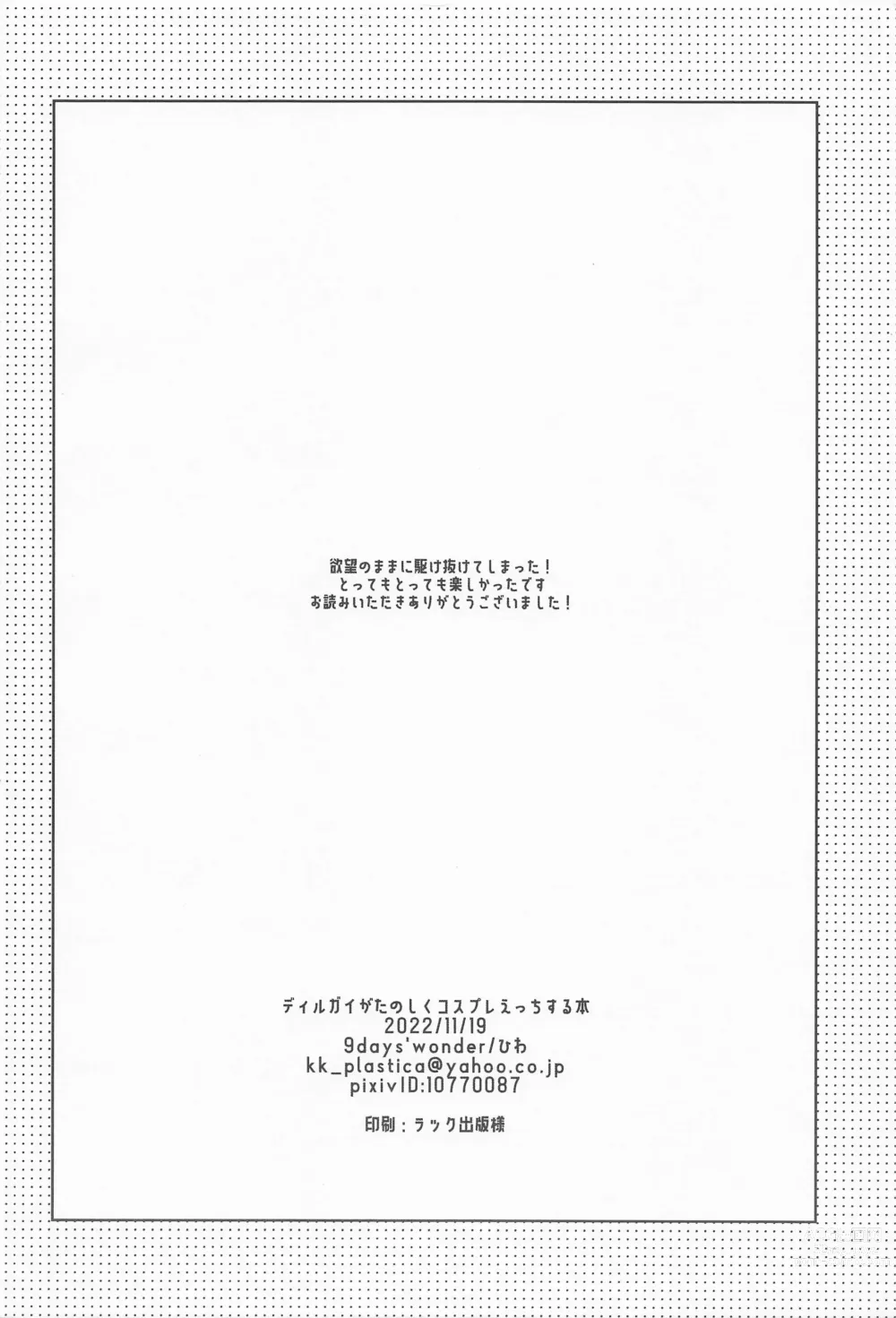 Page 29 of doujinshi DiluKaey ga Tanoshiku Cosplay Ecchi suru  Hon