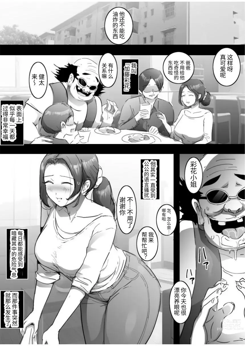 Page 2 of doujinshi 被公公播种性交的发情人妻