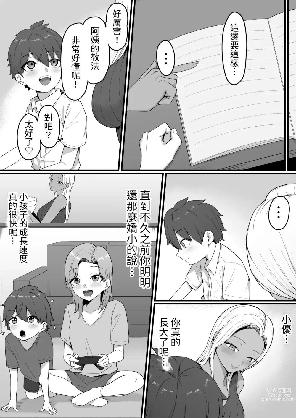 Page 18 of doujinshi Kinjo no Gal Mama ni Kuwareru!