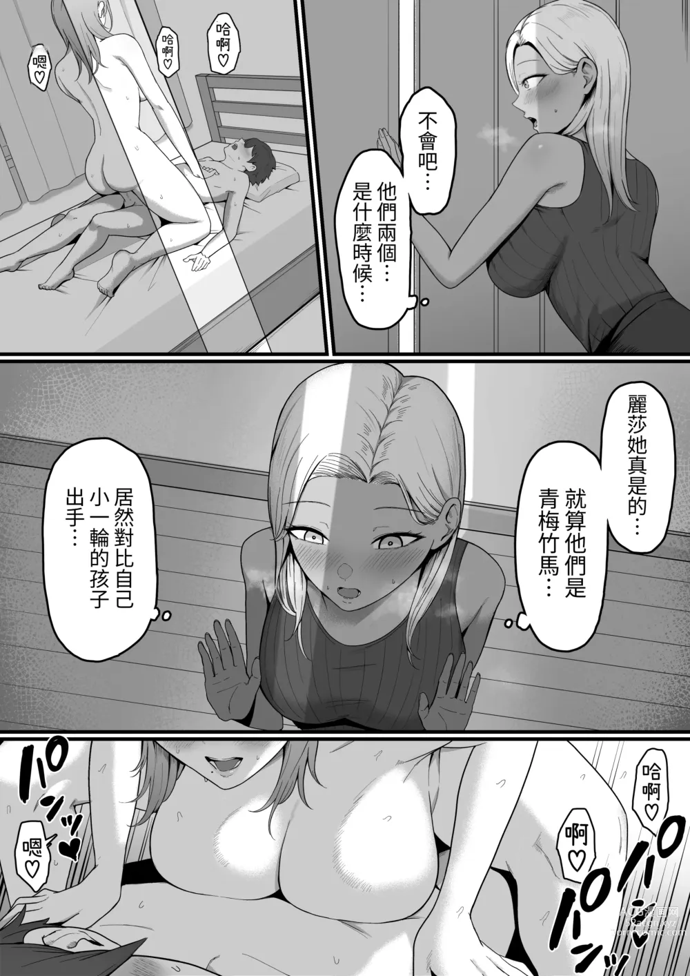 Page 5 of doujinshi Kinjo no Gal Mama ni Kuwareru!