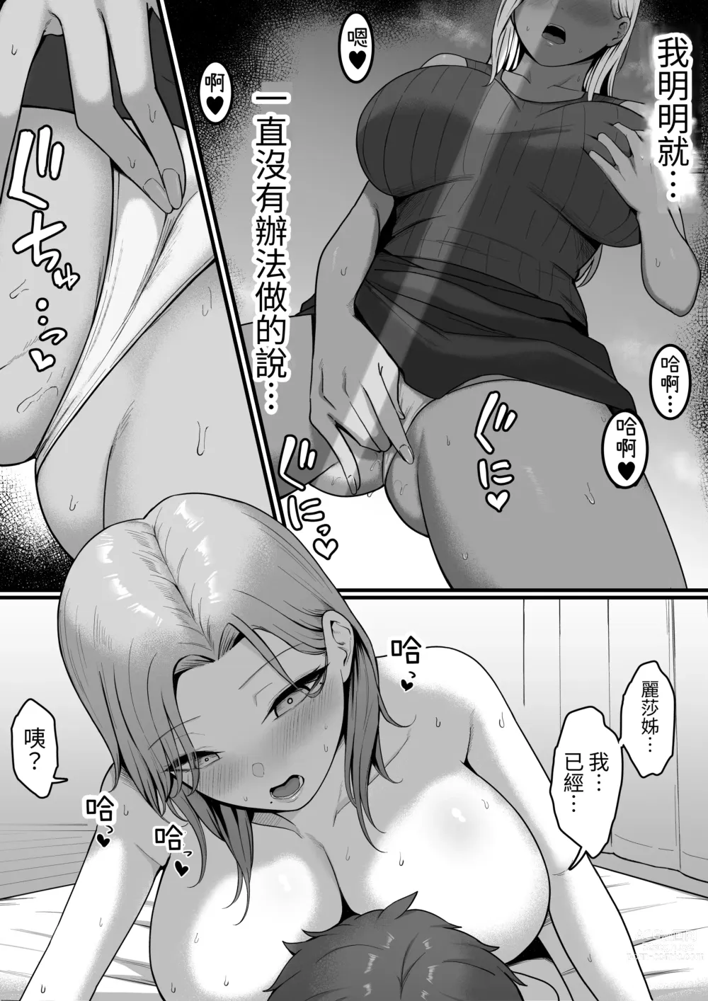 Page 7 of doujinshi Kinjo no Gal Mama ni Kuwareru!