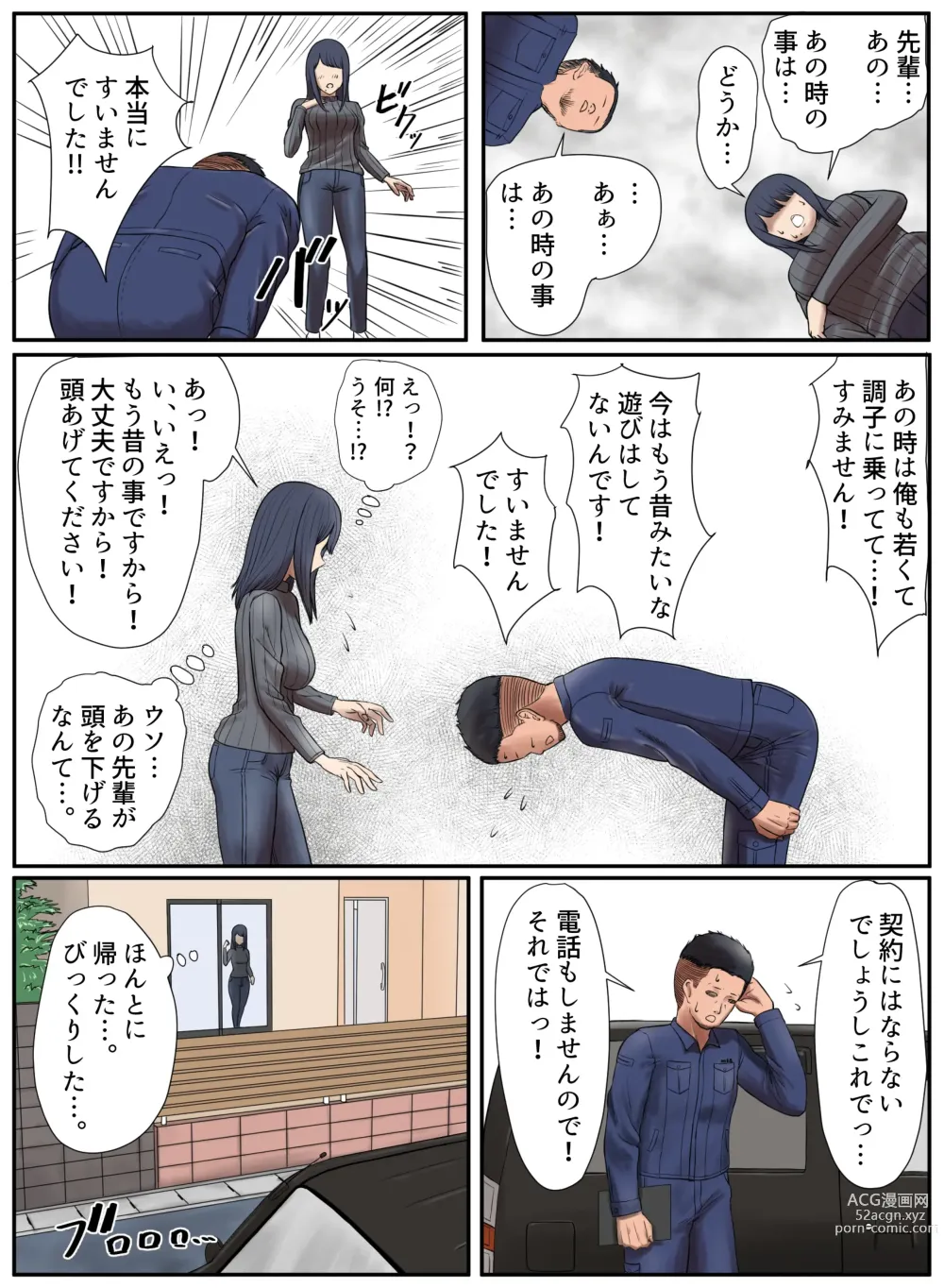 Page 12 of doujinshi Tonari no Ie no Warui SENPAI