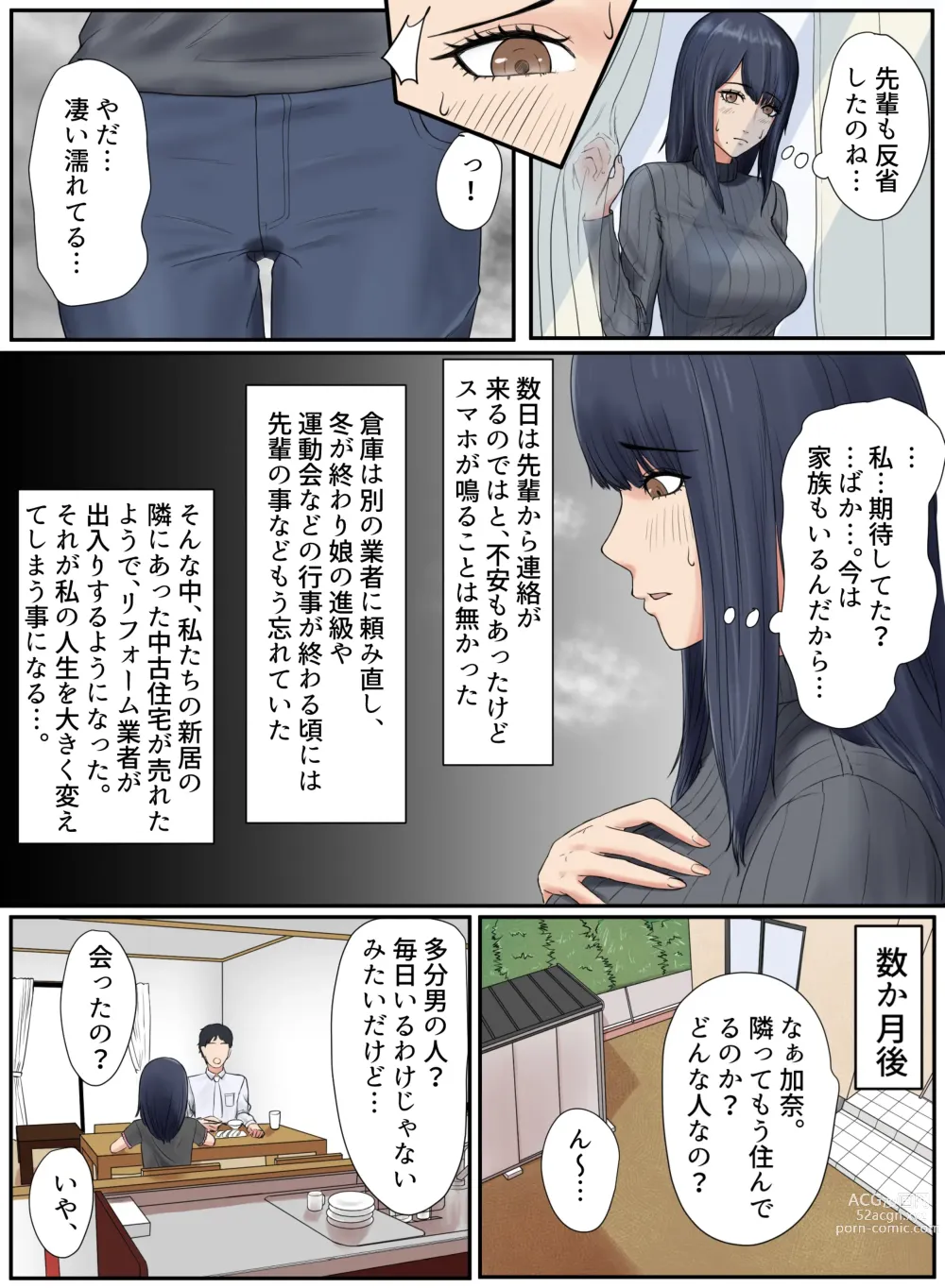 Page 13 of doujinshi Tonari no Ie no Warui SENPAI