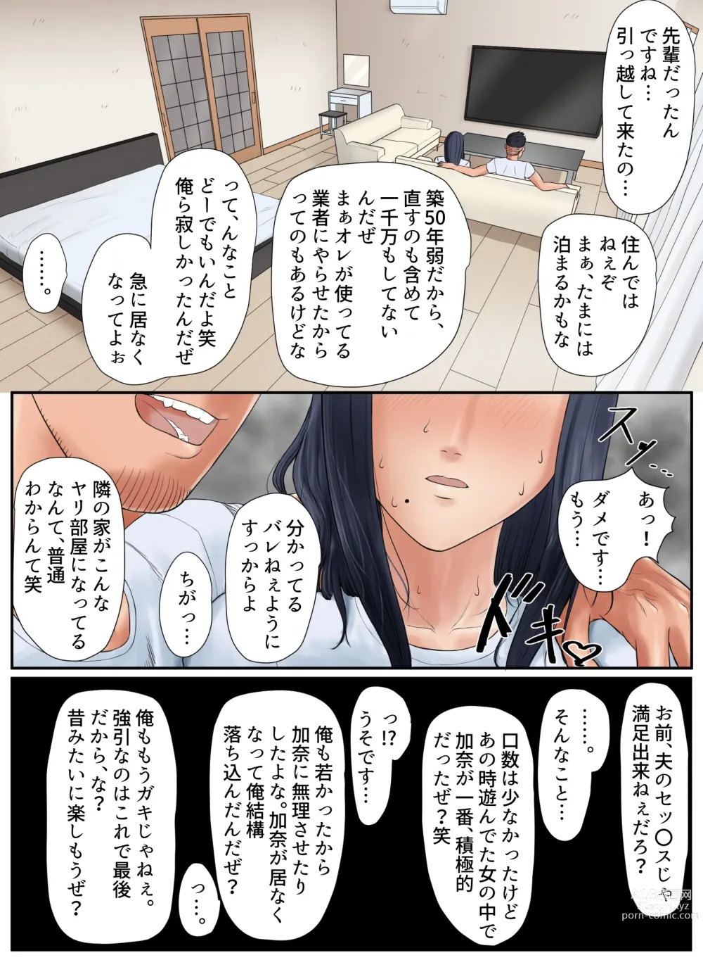 Page 17 of doujinshi Tonari no Ie no Warui SENPAI