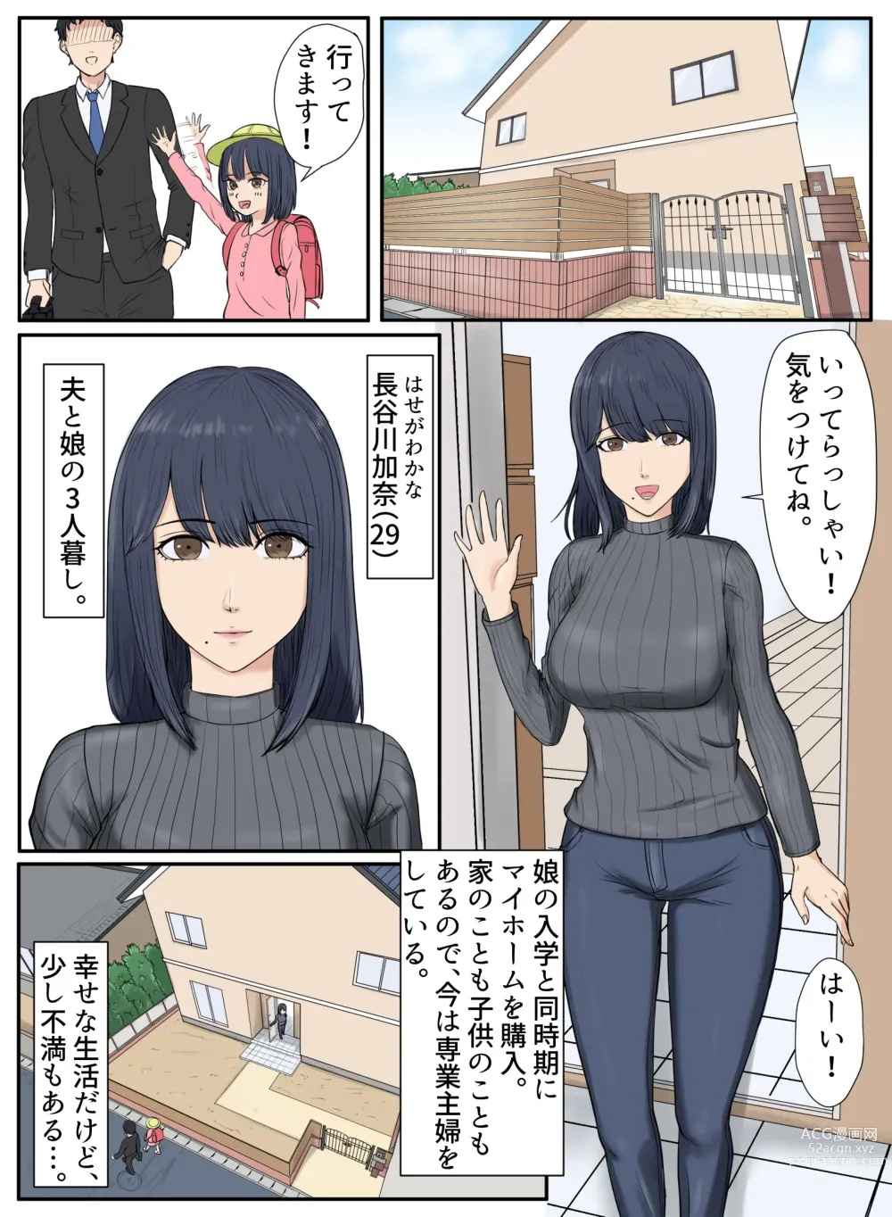 Page 3 of doujinshi Tonari no Ie no Warui SENPAI