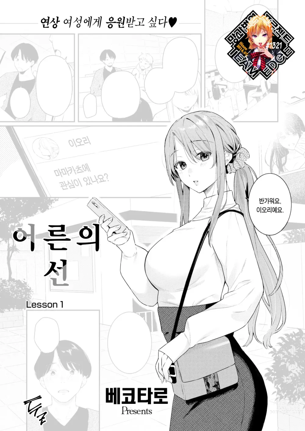 Page 1 of manga 어른의 선 ~Lesson 1~ (decensored)