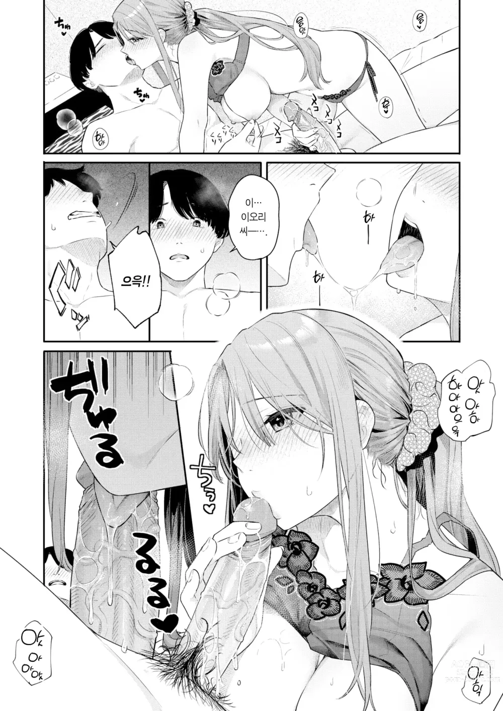 Page 15 of manga 어른의 선 ~Lesson 1~ (decensored)