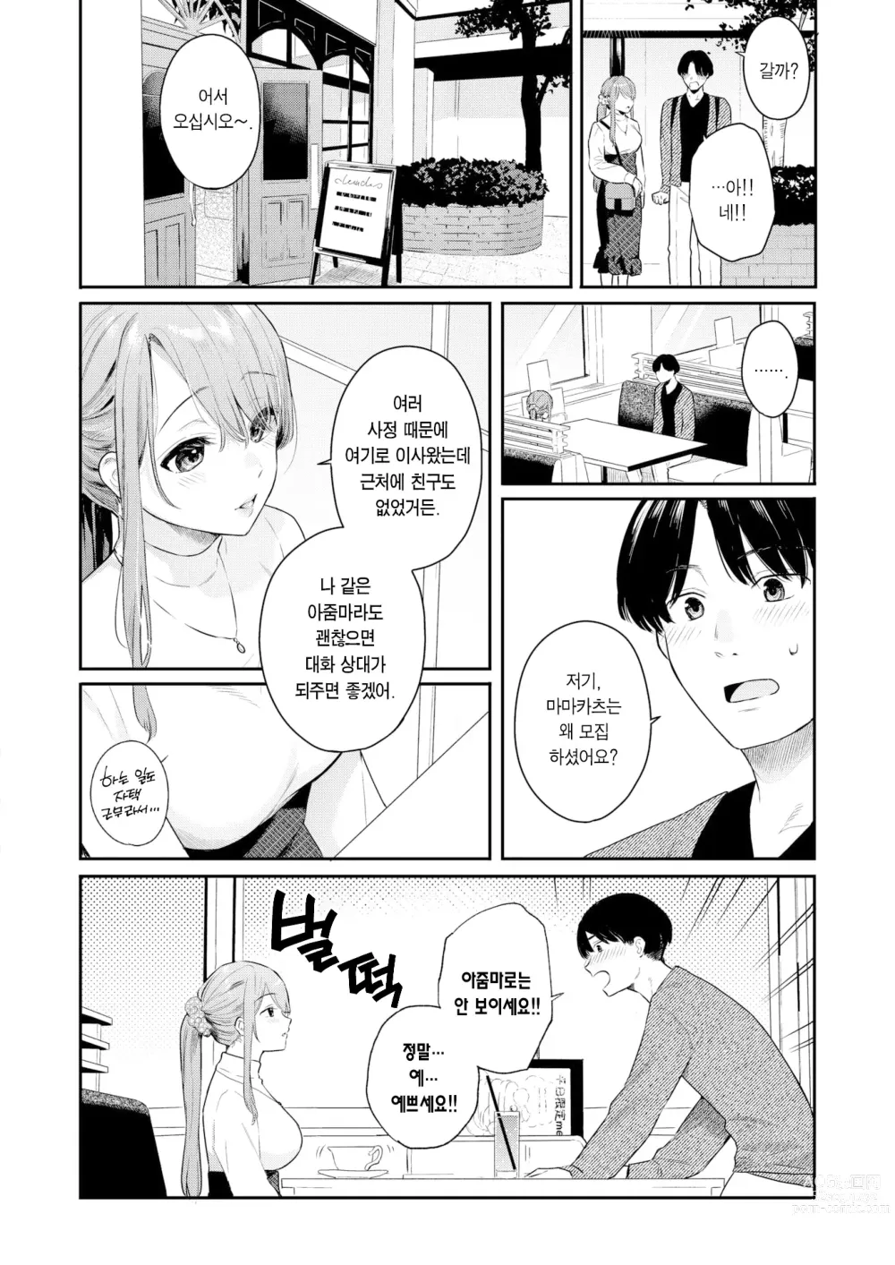 Page 3 of manga 어른의 선 ~Lesson 1~ (decensored)