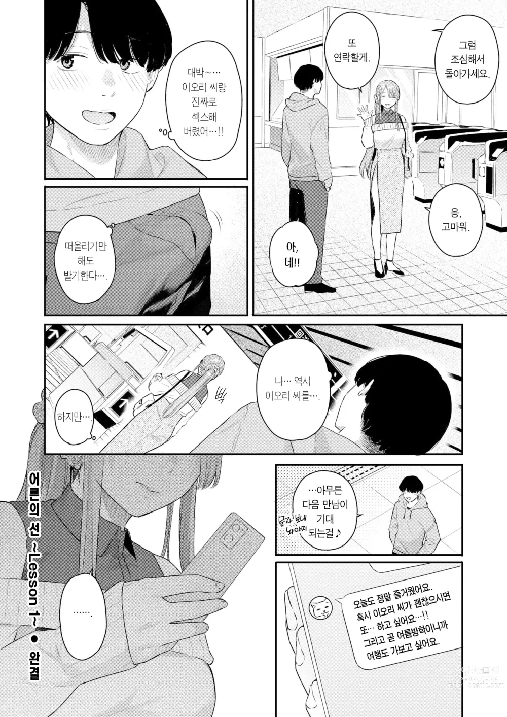 Page 25 of manga 어른의 선 ~Lesson 1~ (decensored)