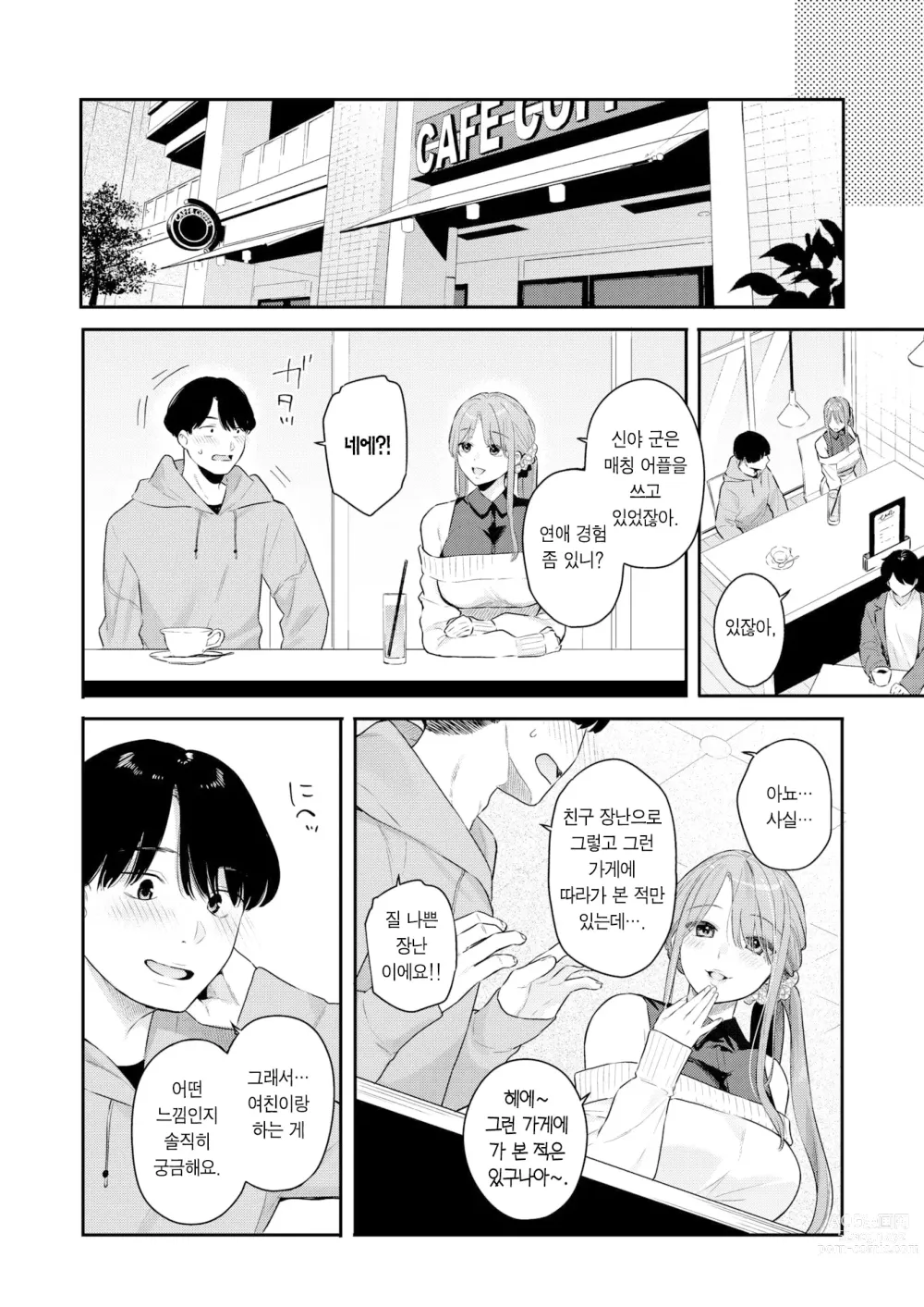 Page 7 of manga 어른의 선 ~Lesson 1~ (decensored)
