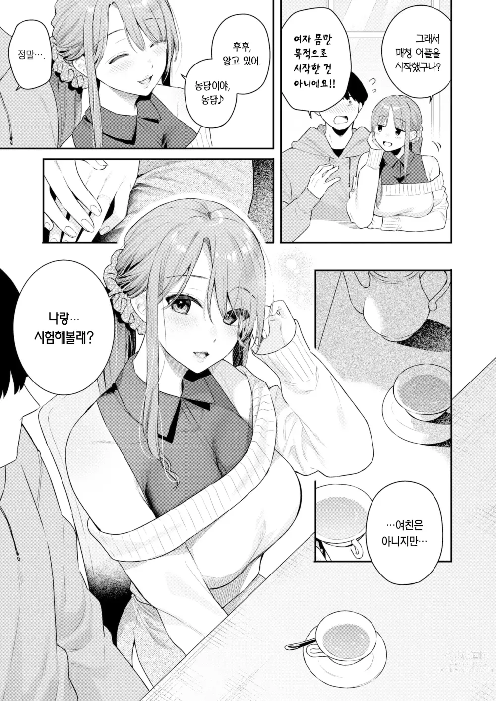 Page 8 of manga 어른의 선 ~Lesson 1~ (decensored)