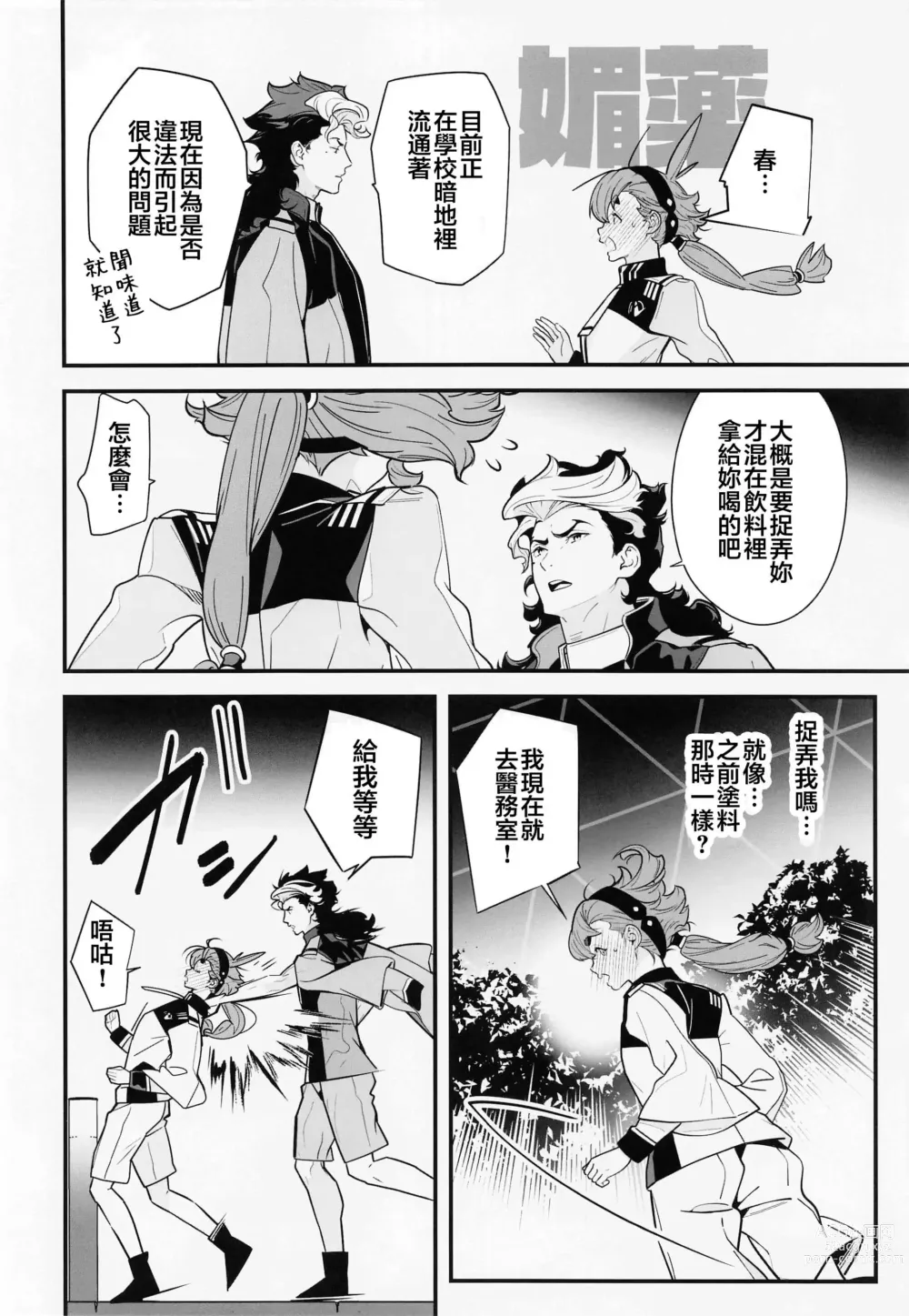 Page 5 of doujinshi Kore Library de Ichimankai Mita Yatsu desu!
