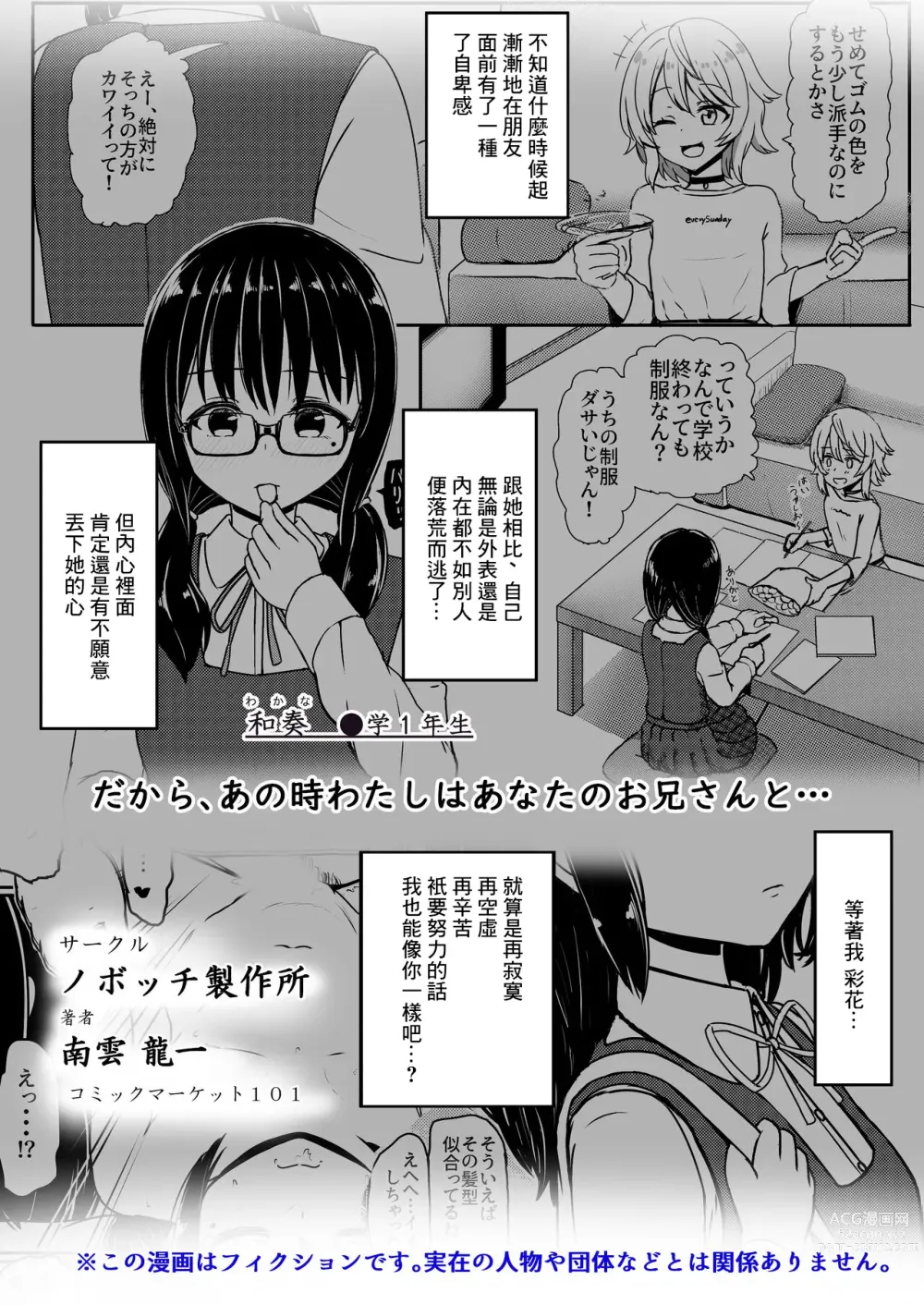 Page 2 of doujinshi Joshi Chuugakusei Charao ni Hamatte Saa Taihen Jimi Meganekko no Complex