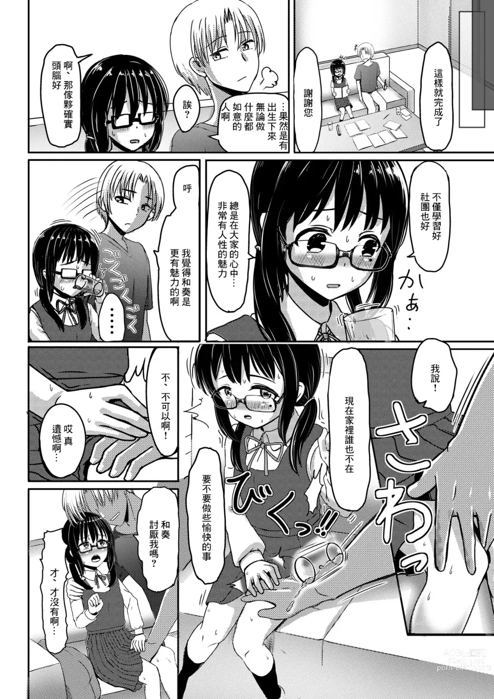 Page 8 of doujinshi Joshi Chuugakusei Charao ni Hamatte Saa Taihen Jimi Meganekko no Complex