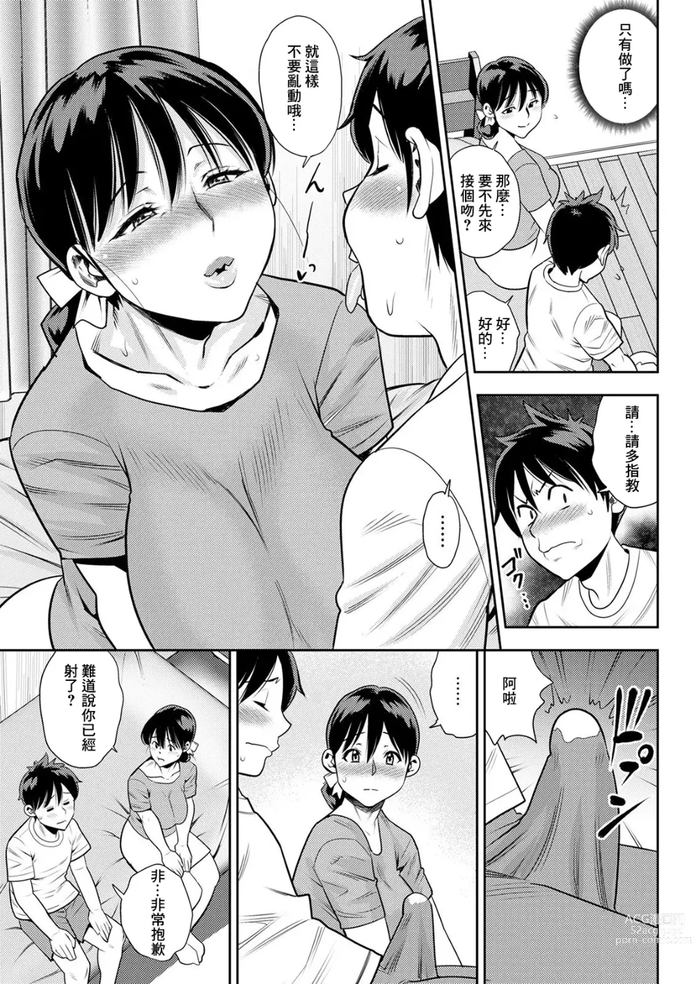 Page 7 of manga Wakai Otoko wa Mitsu no Aji