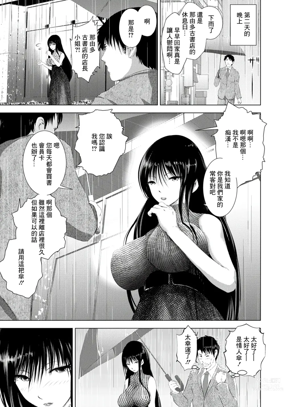 Page 3 of manga Koshoten no Onna