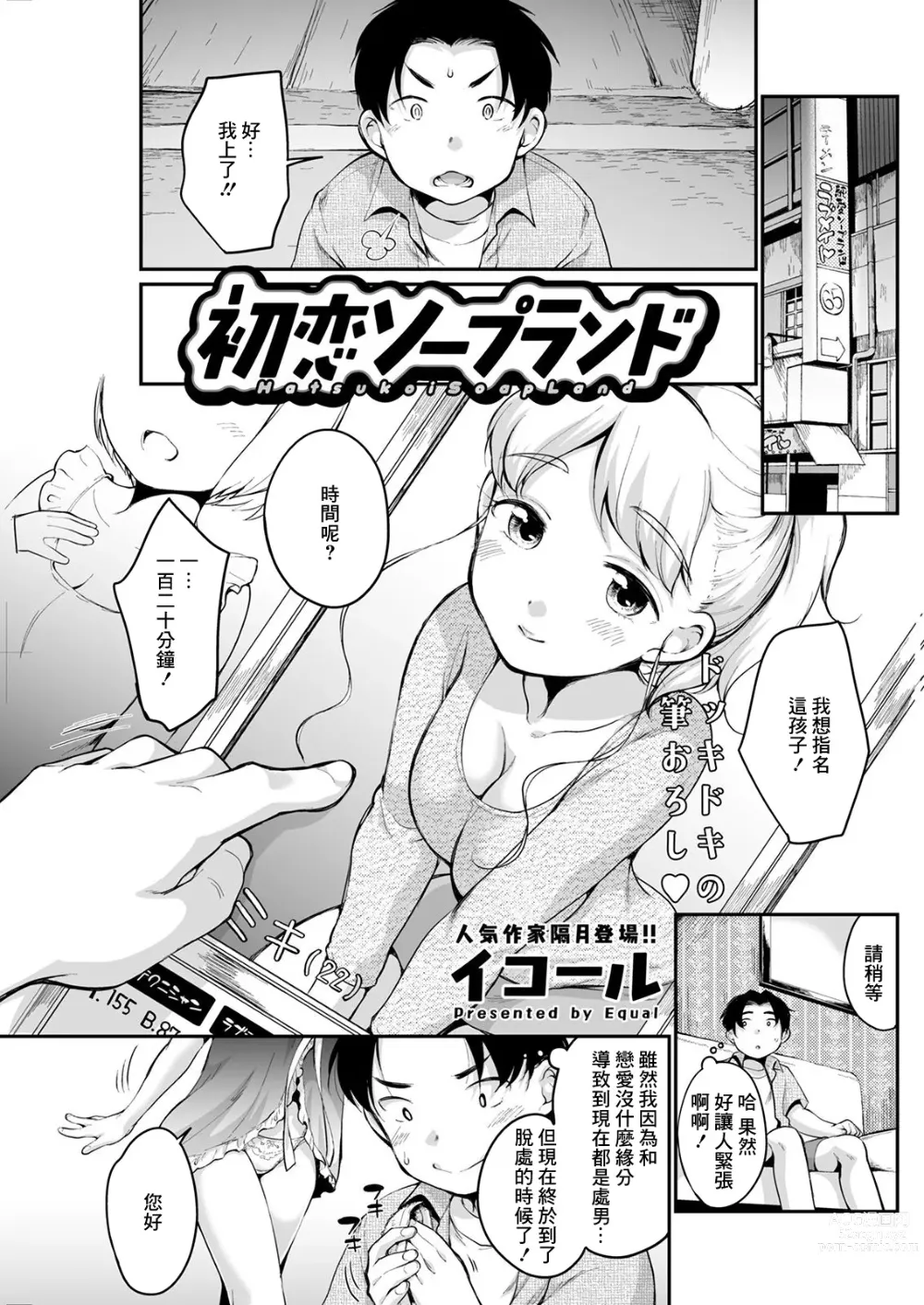 Page 1 of manga Hatsukoi Soapland