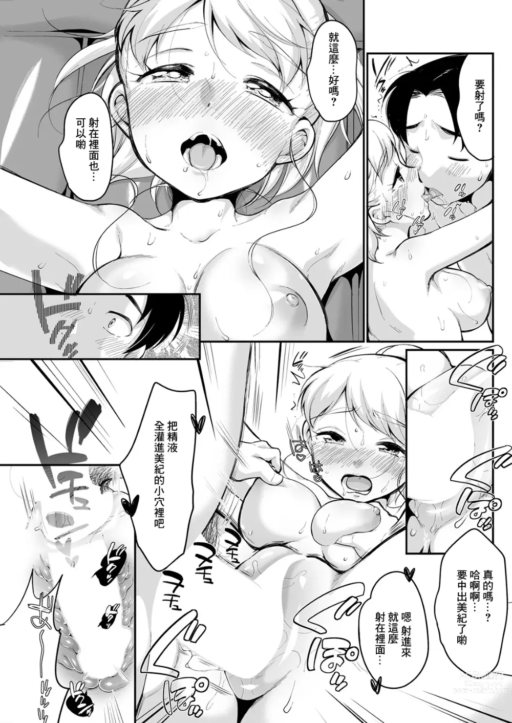 Page 17 of manga Hatsukoi Soapland