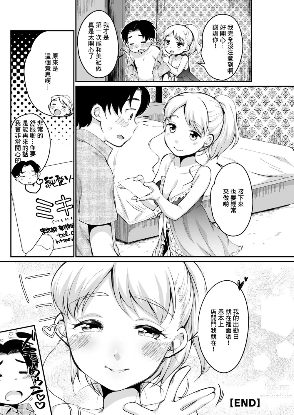 Page 20 of manga Hatsukoi Soapland