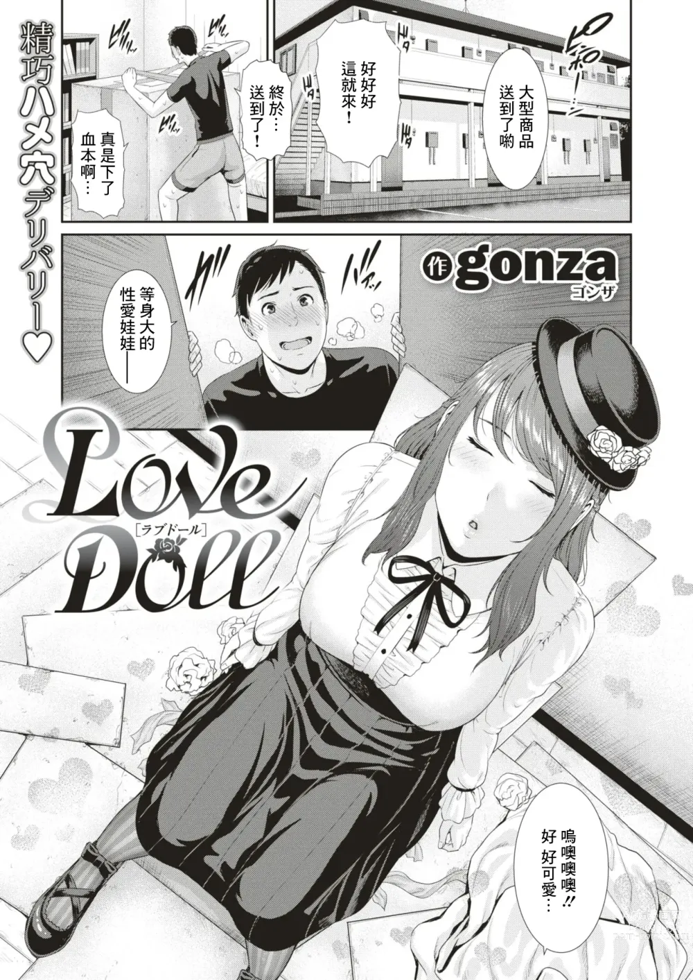 Page 1 of manga Love Doll