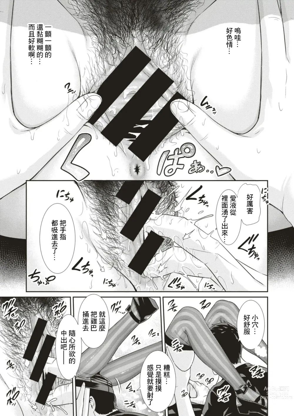 Page 5 of manga Love Doll