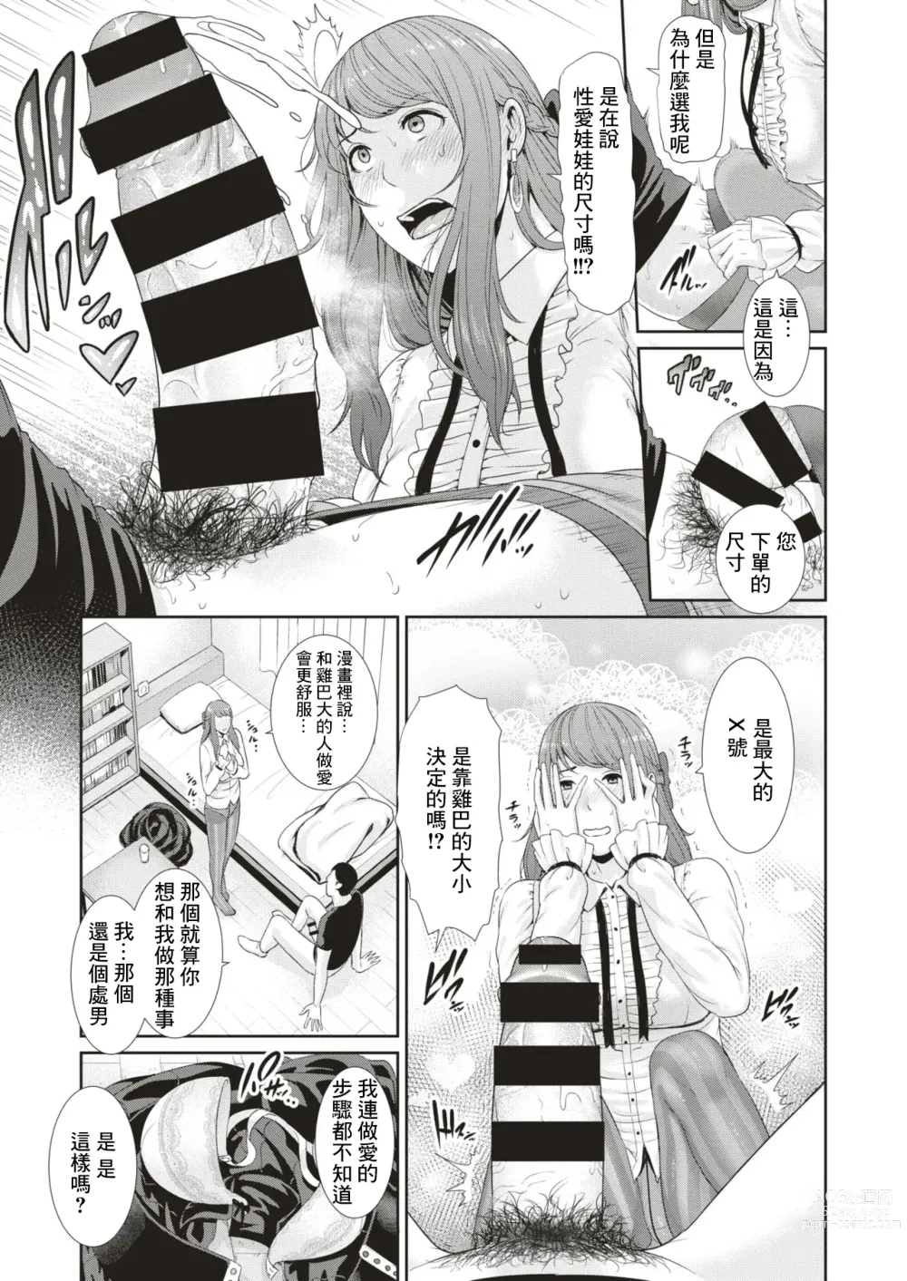 Page 9 of manga Love Doll