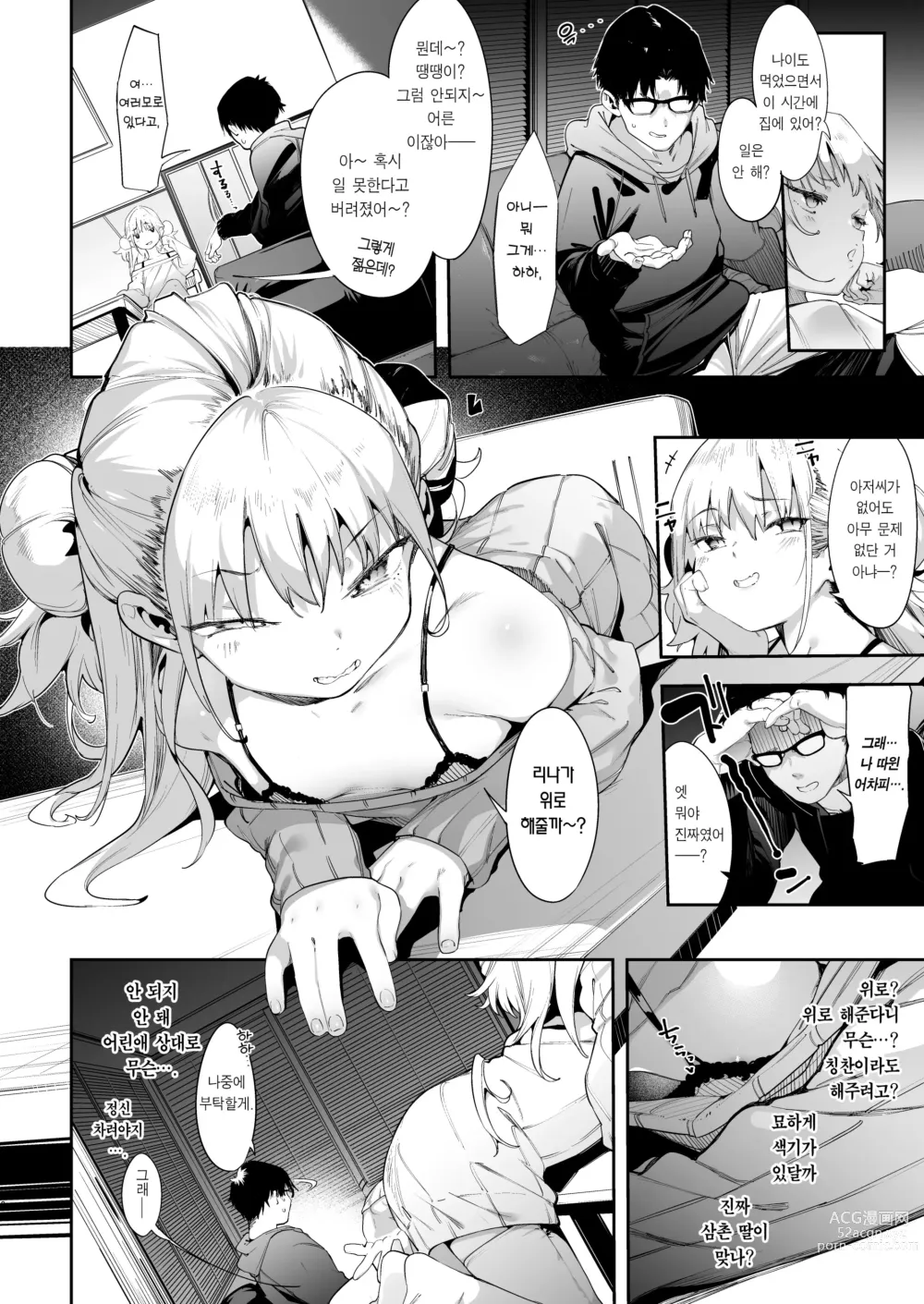 Page 6 of doujinshi 메스가키 리나쨩