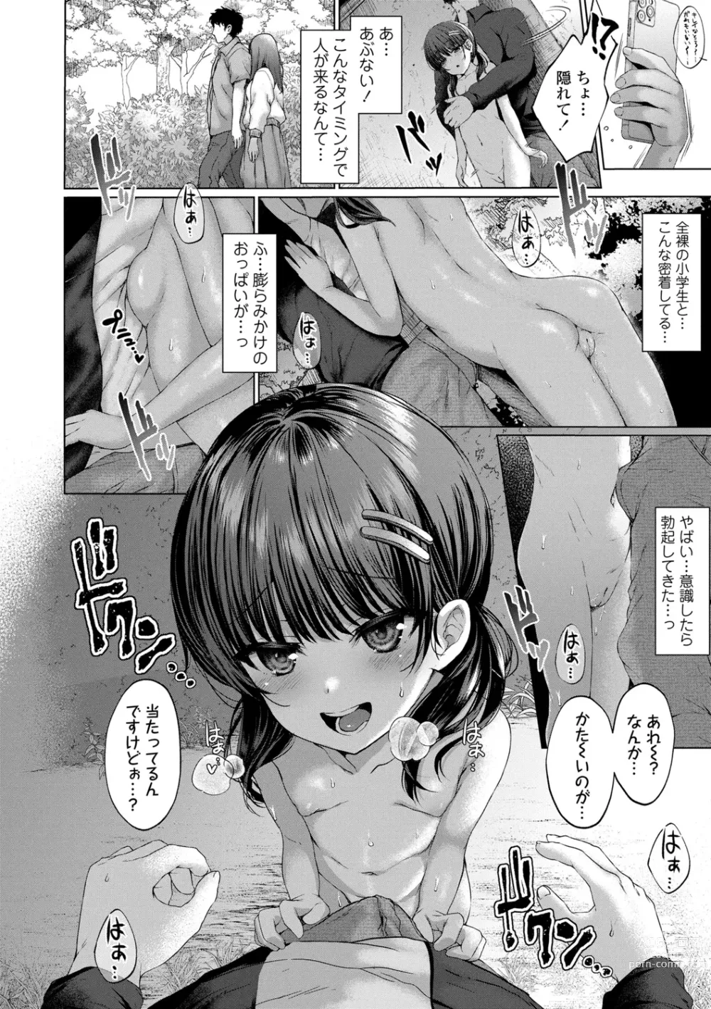 Page 12 of manga Akuma mitai ni kimi wa tatteta