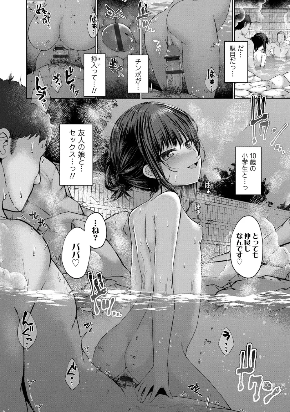 Page 20 of manga Akuma mitai ni kimi wa tatteta