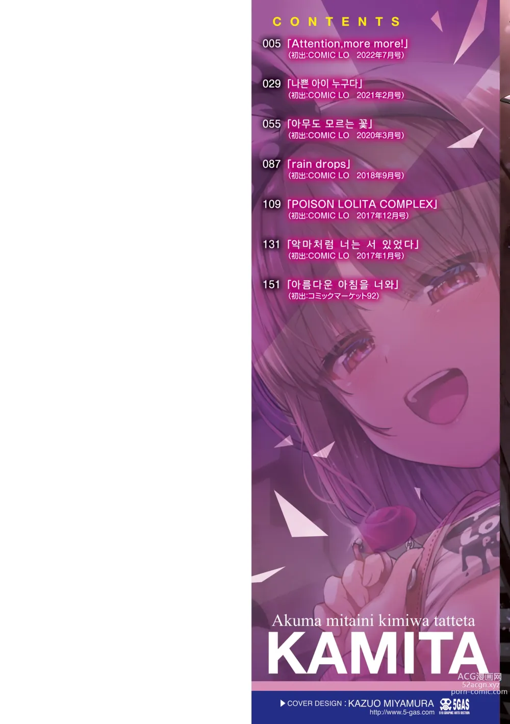 Page 2 of manga 악마처럼 너는 서 있었다 (decensored)