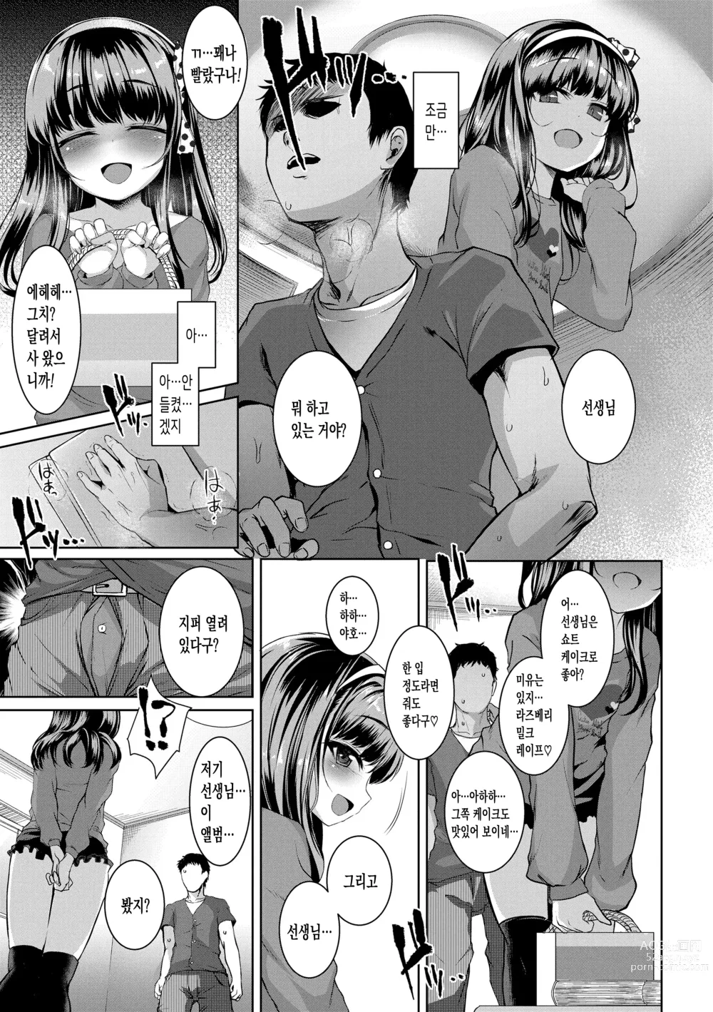 Page 111 of manga 악마처럼 너는 서 있었다 (decensored)