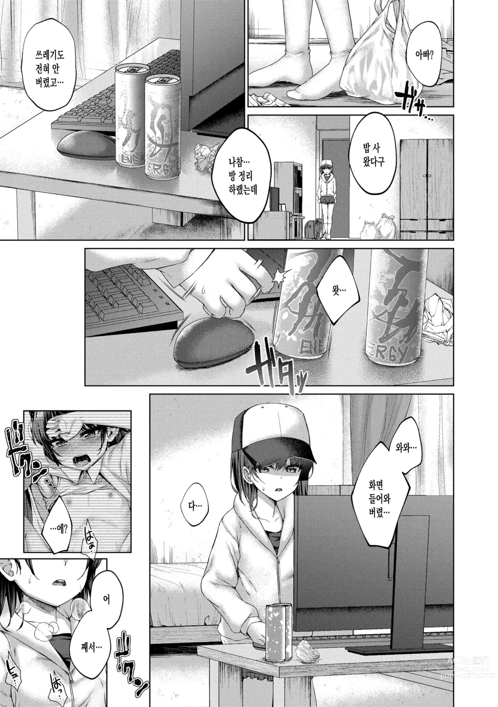 Page 165 of manga 악마처럼 너는 서 있었다 (decensored)