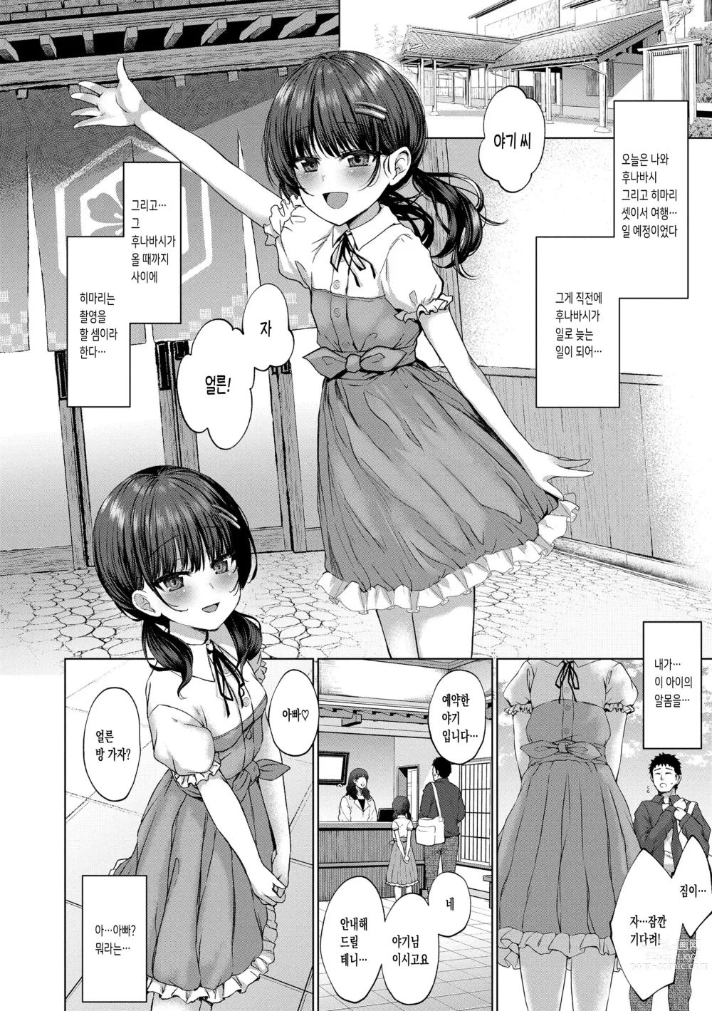 Page 6 of manga 악마처럼 너는 서 있었다 (decensored)