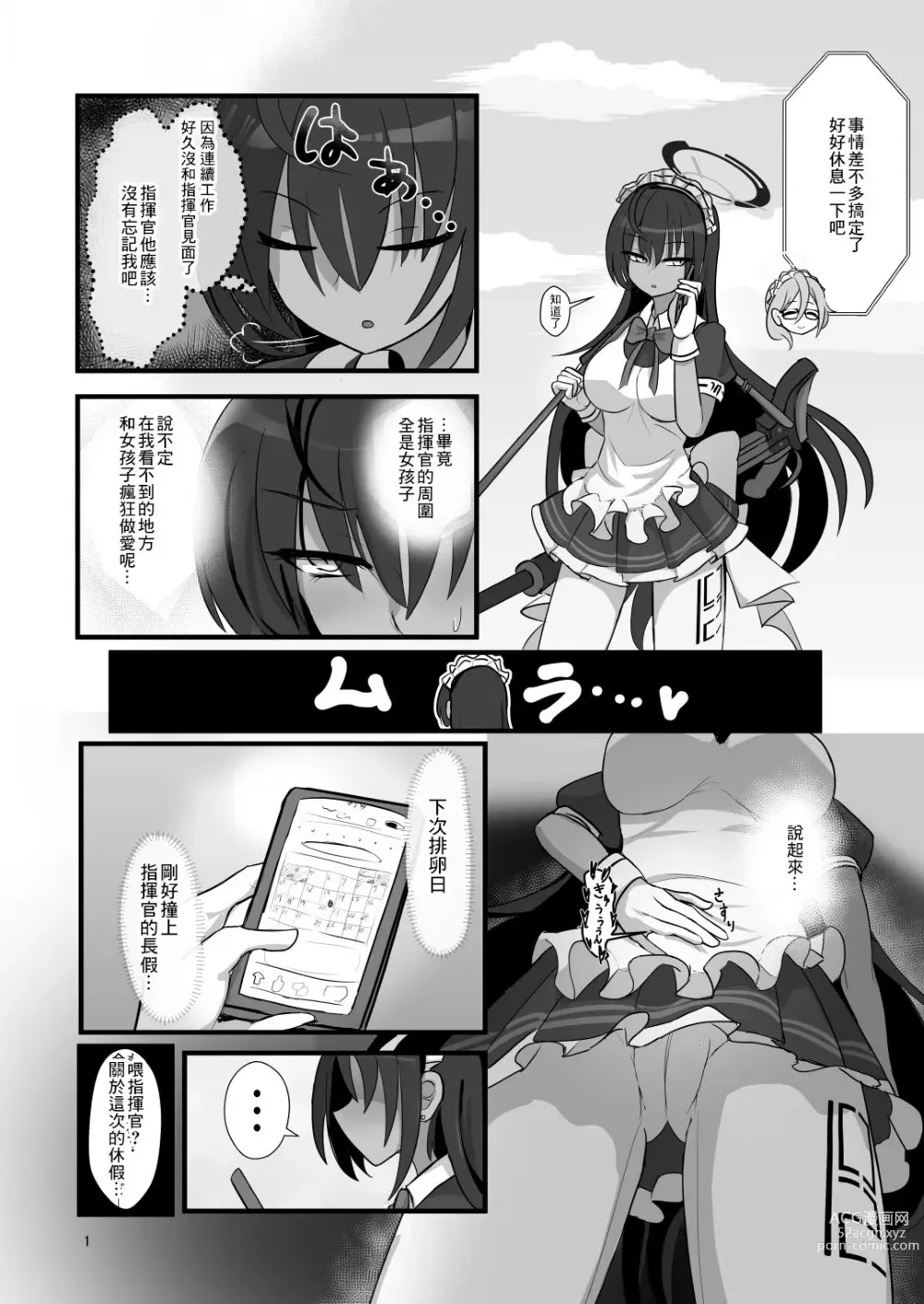 Page 1 of doujinshi Karin to Honki Kozukuri