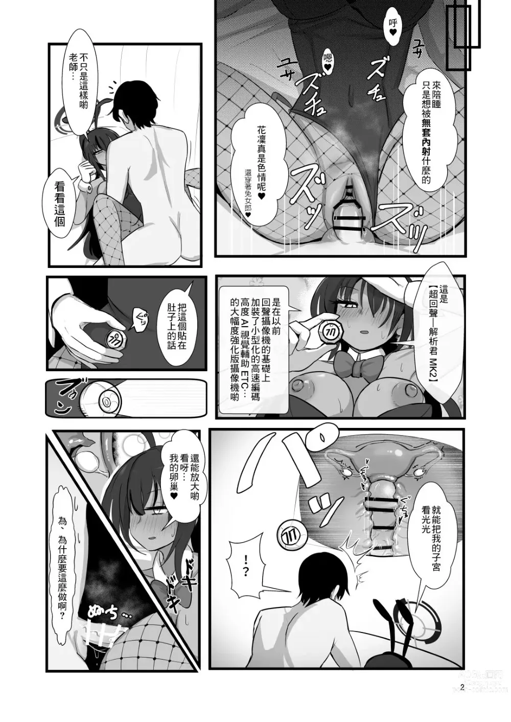 Page 2 of doujinshi Karin to Honki Kozukuri