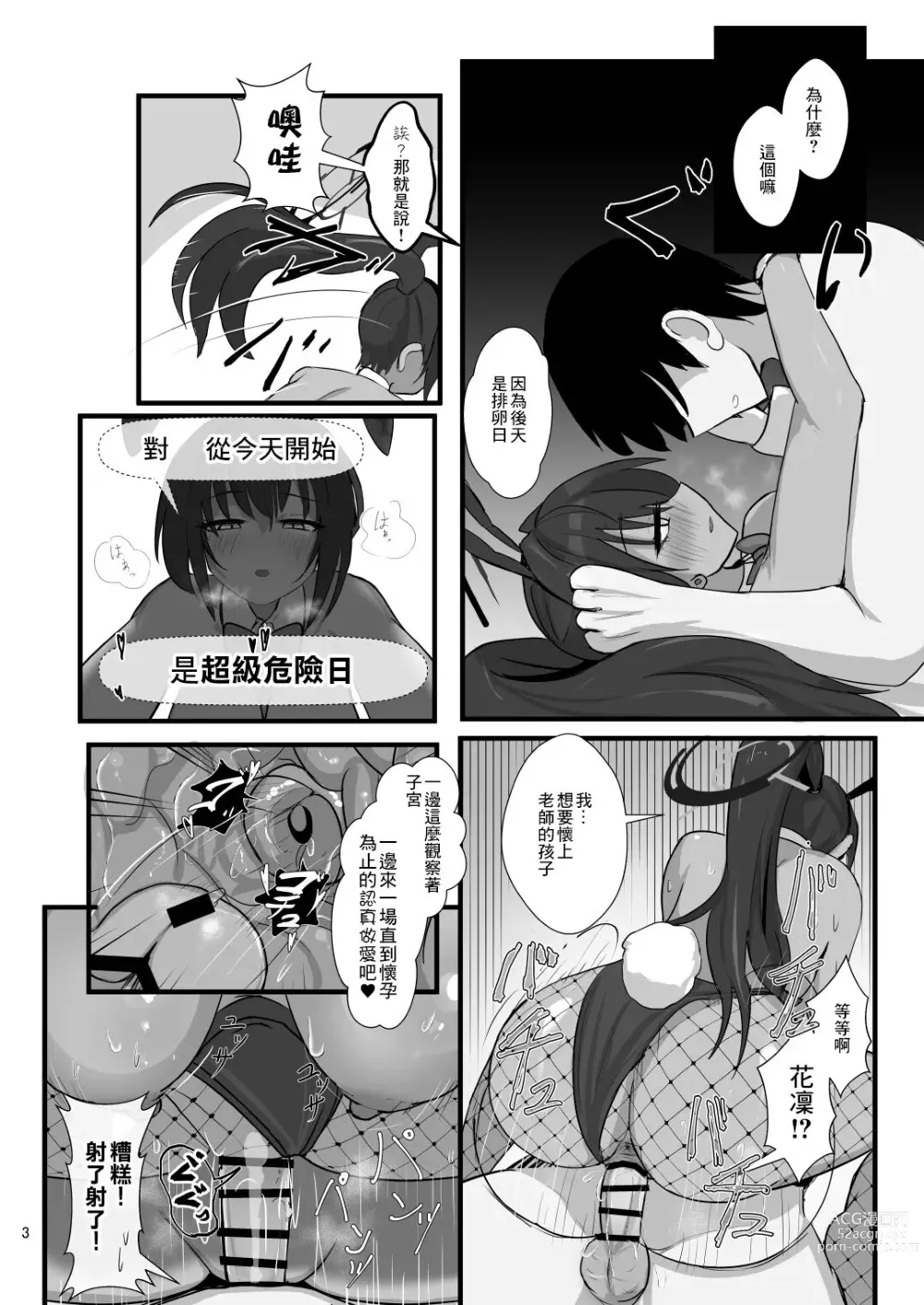 Page 3 of doujinshi Karin to Honki Kozukuri