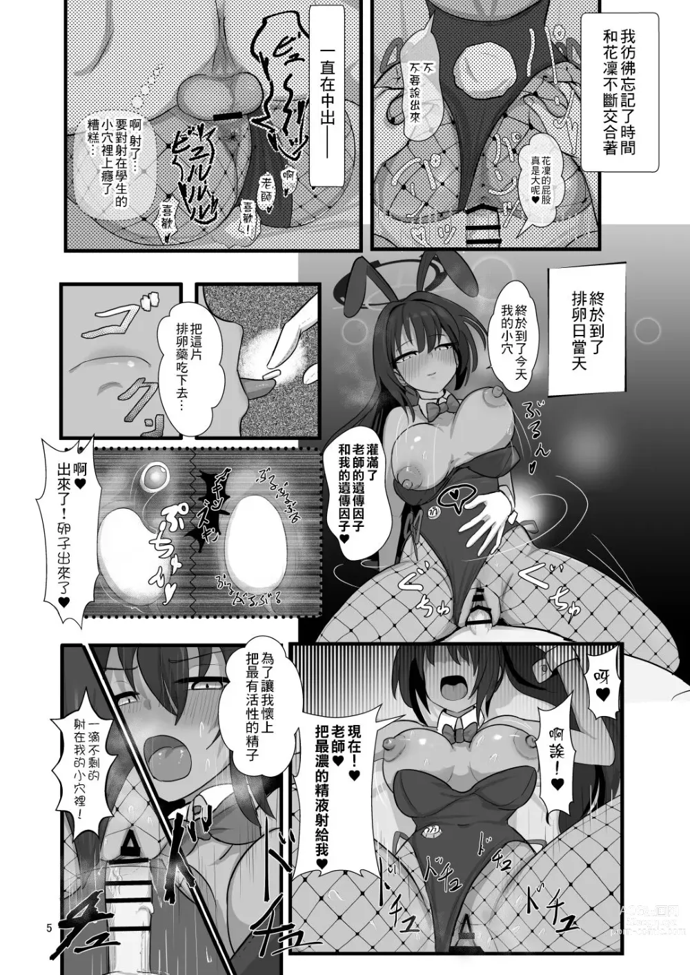 Page 5 of doujinshi Karin to Honki Kozukuri