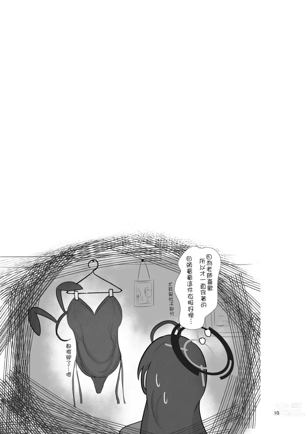 Page 10 of doujinshi Karin to Honki Kozukuri