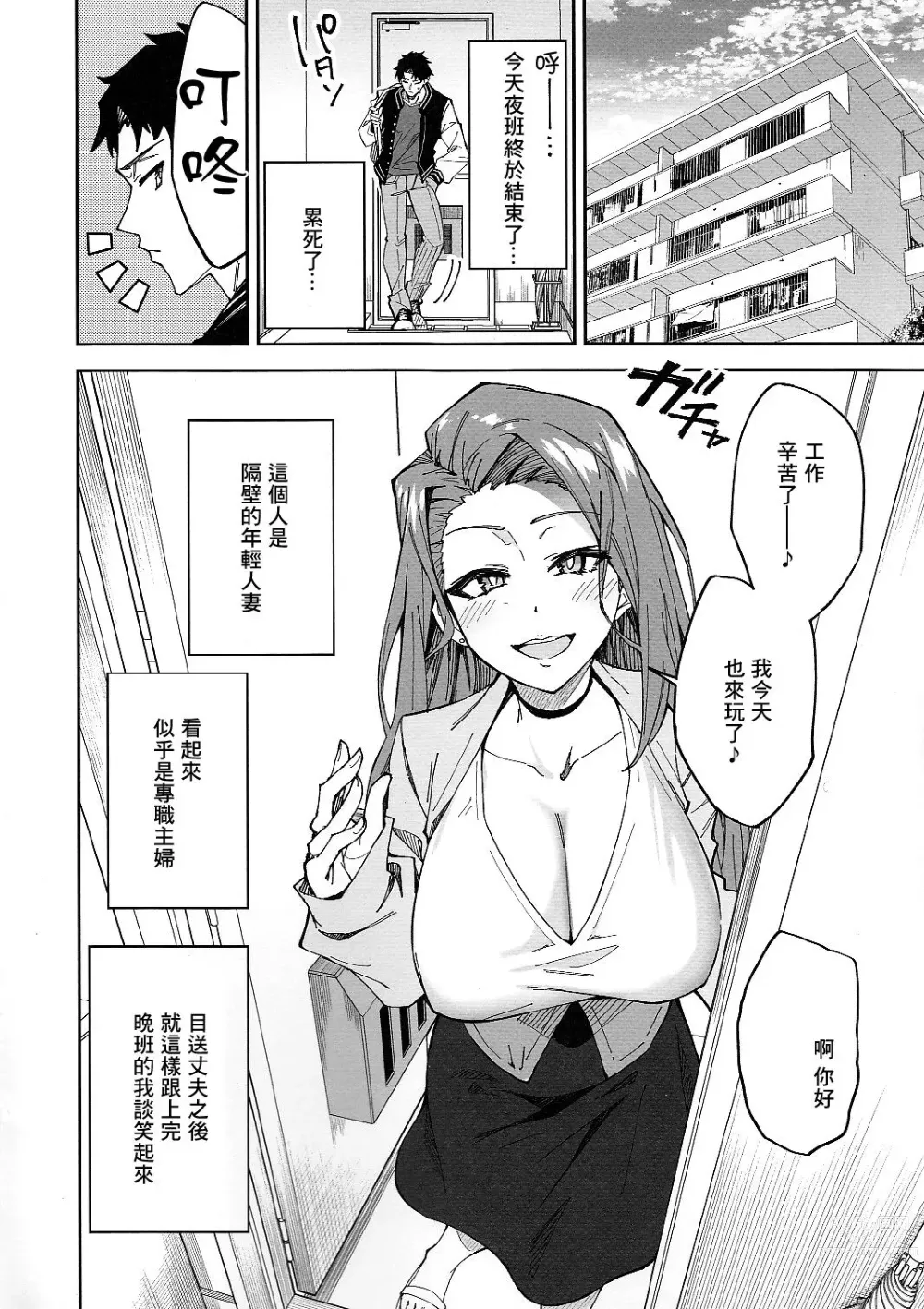 Page 2 of doujinshi C101官方同人本 跟隔壁年輕人妻做愛的故事