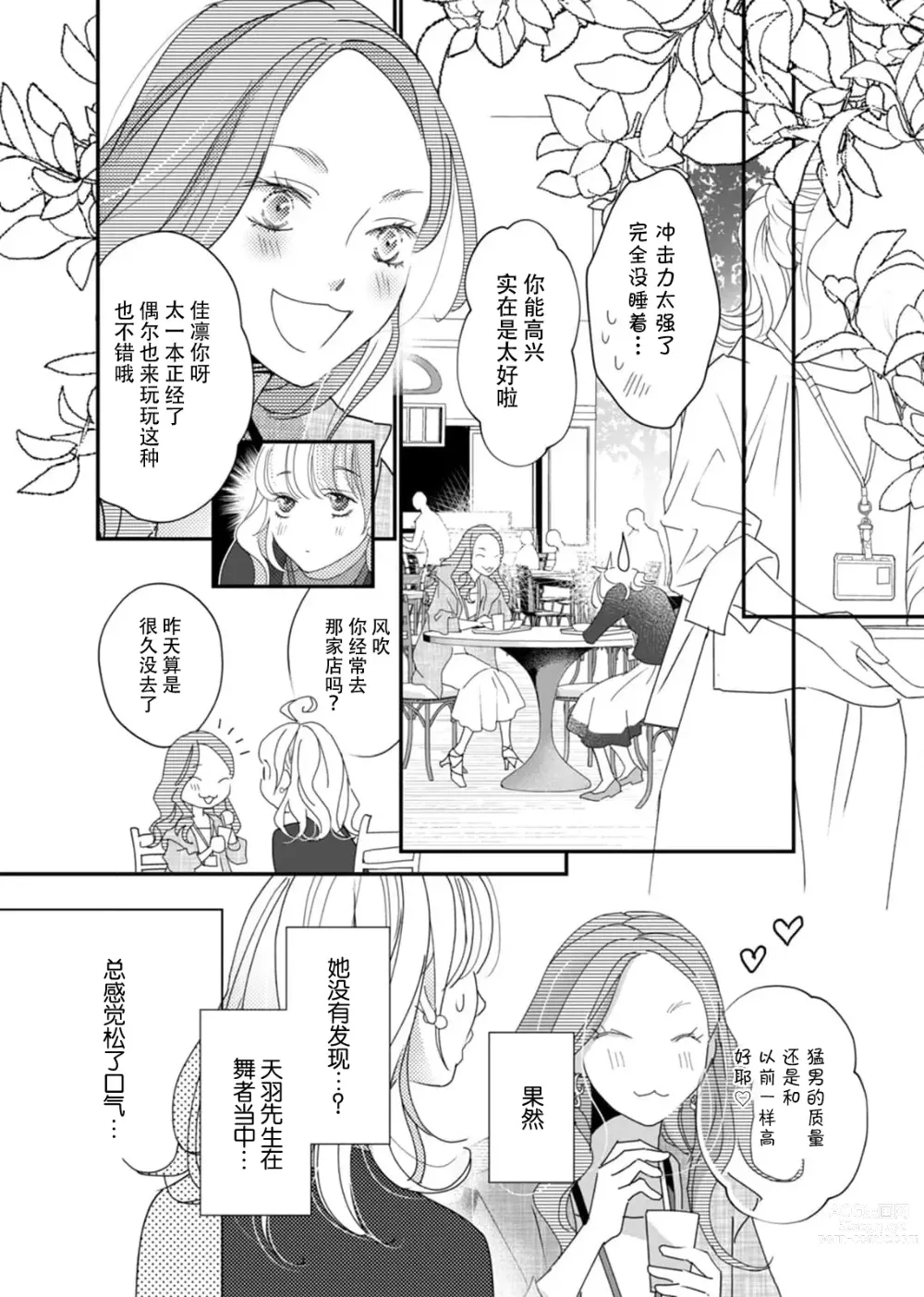 Page 12 of manga 耽溺脱衣舞～让人憧憬的精英上司和秘密之事 1-3