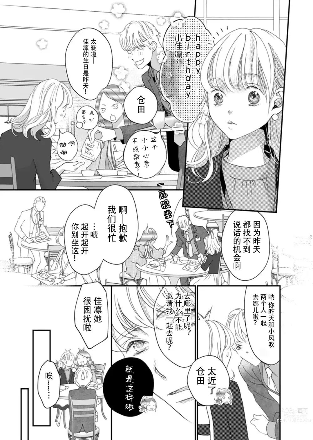 Page 13 of manga 耽溺脱衣舞～让人憧憬的精英上司和秘密之事 1-3