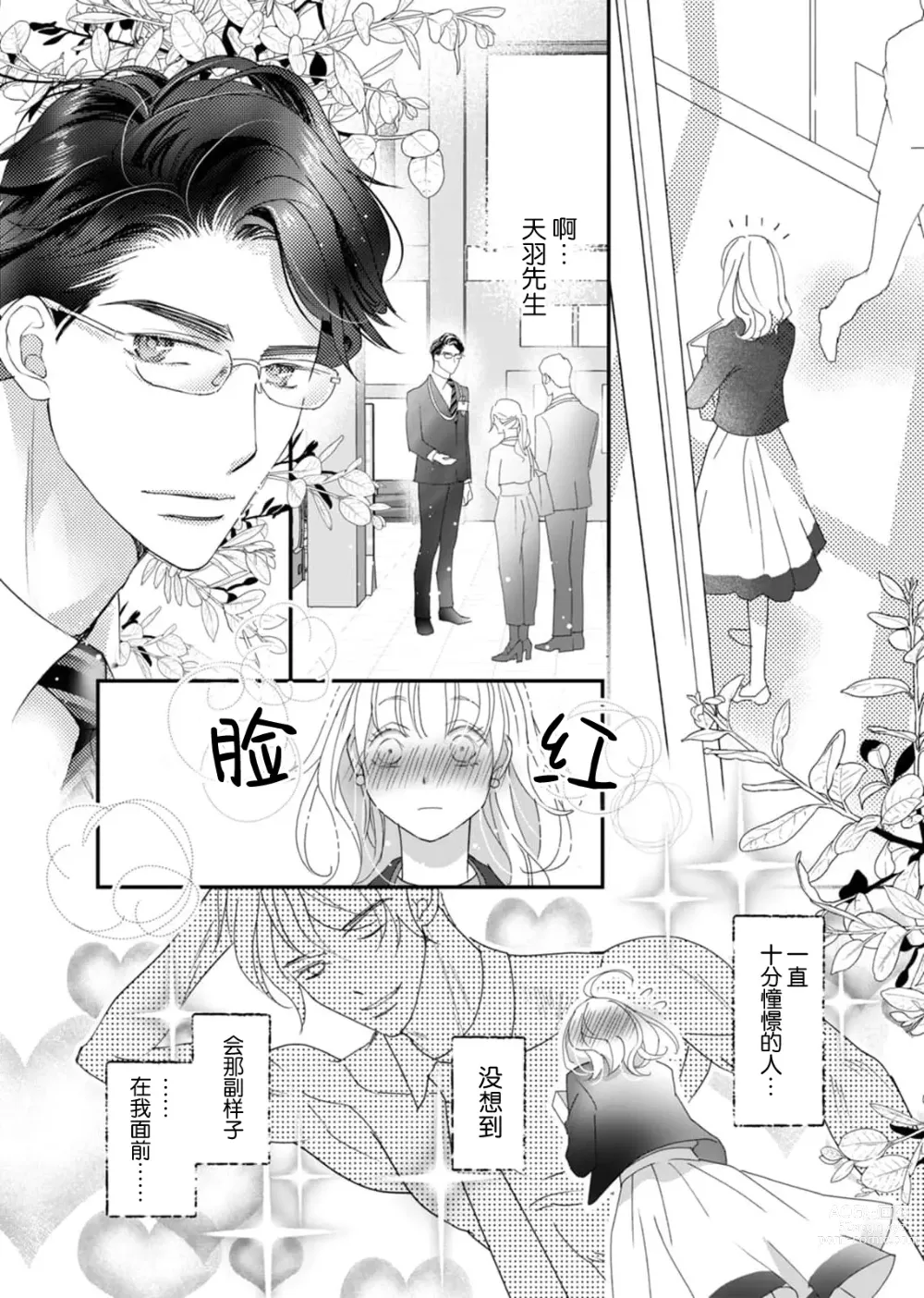 Page 14 of manga 耽溺脱衣舞～让人憧憬的精英上司和秘密之事 1-3