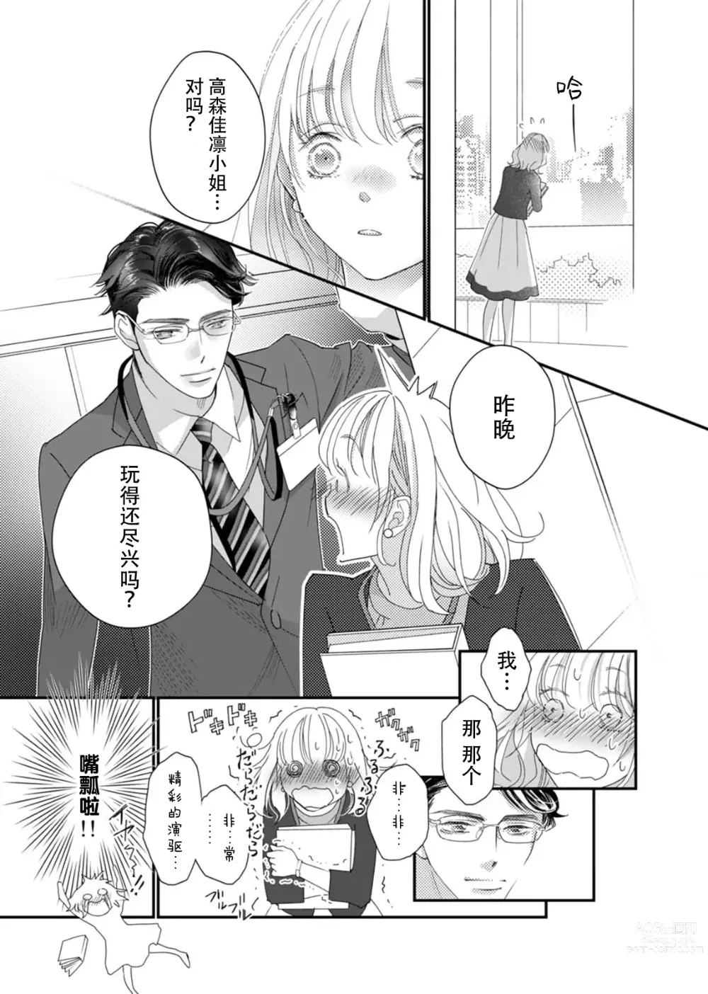 Page 15 of manga 耽溺脱衣舞～让人憧憬的精英上司和秘密之事 1-3