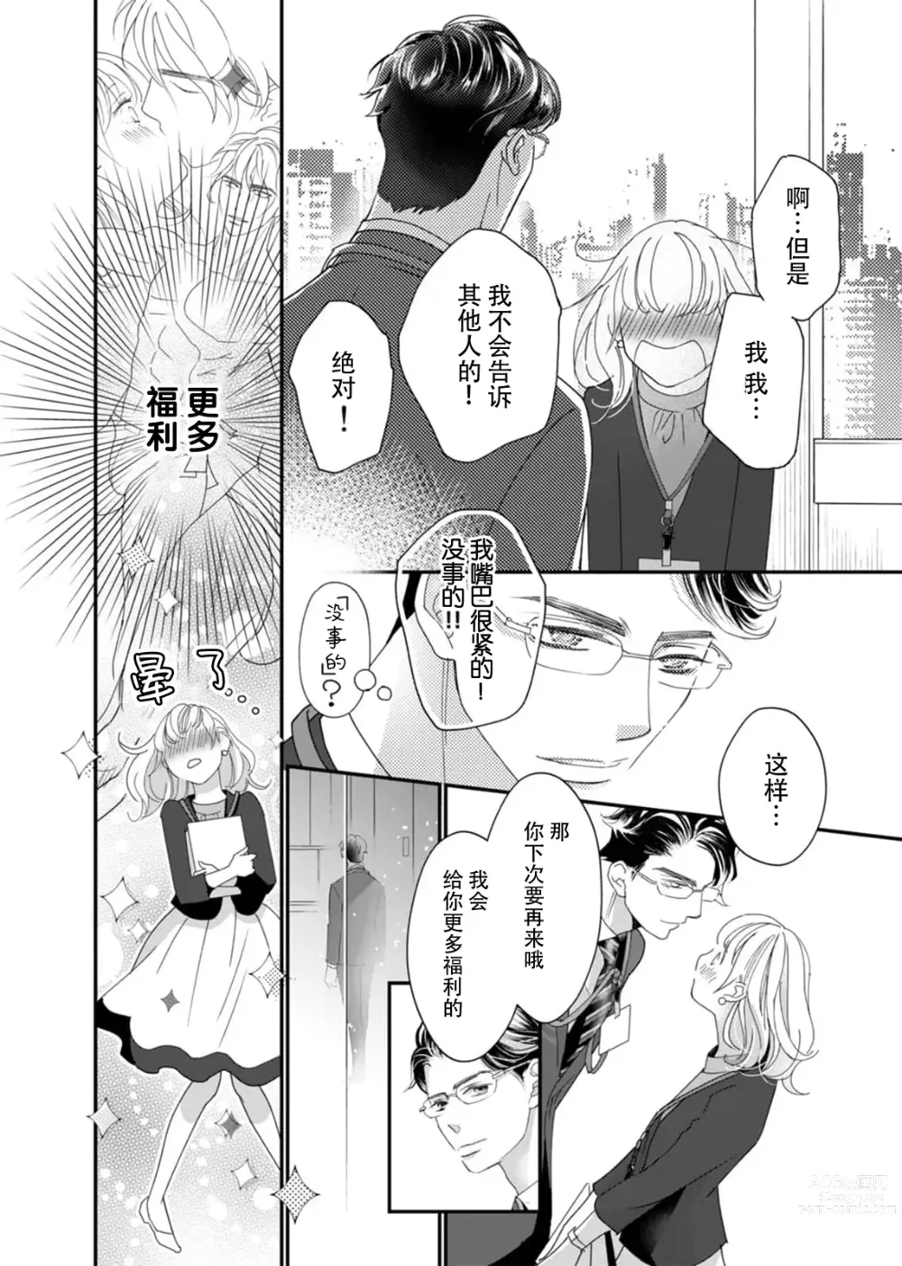 Page 16 of manga 耽溺脱衣舞～让人憧憬的精英上司和秘密之事 1-3